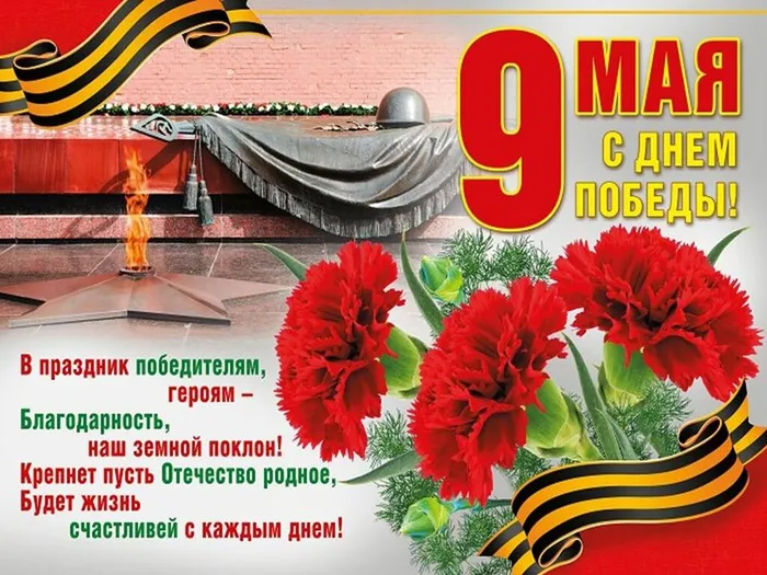 с днем победы